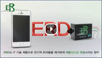 ERD 소개영상